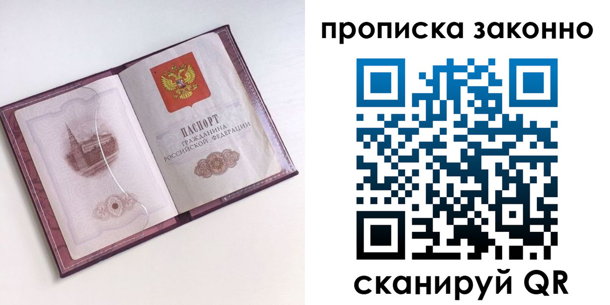 прописка для работы в Новоалександровске