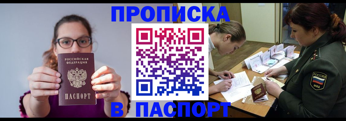 прописка от собственника в Новоалександровске