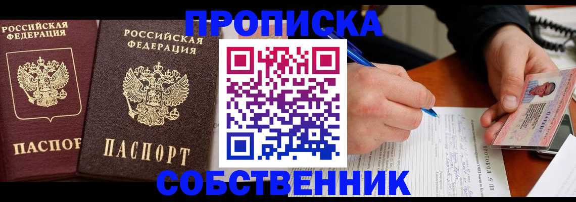прописка для работы в Новоалександровске